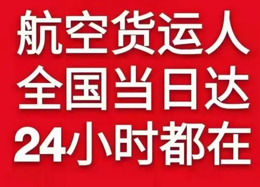 锦州湾机场快递货物、航空货运:物流行业各岗位招聘
