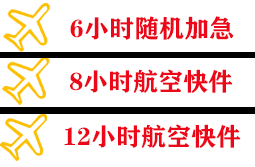 锦州湾机场快递快递公司,专业空运当天件